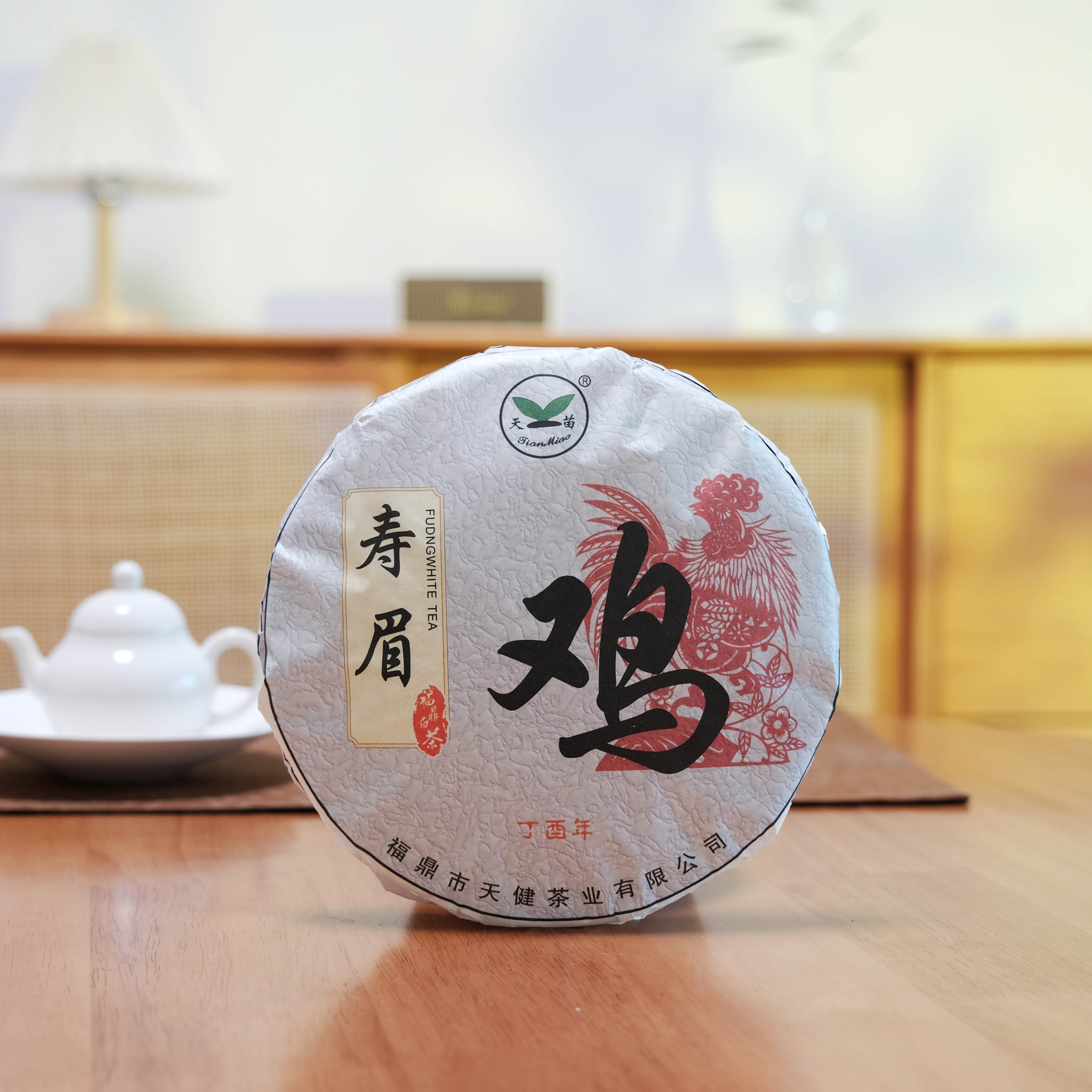 天苗生肖鸡年福鼎白茶357g寿眉饼