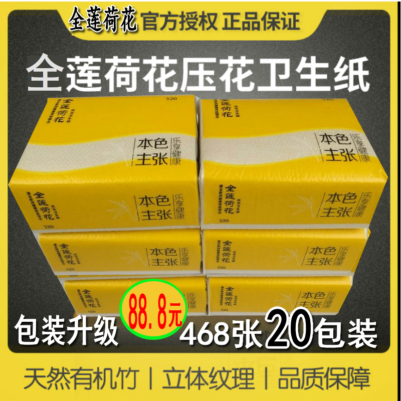 金莲卫生纸荷花竹纤维本色柔韧