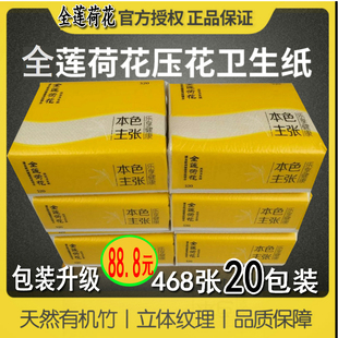 全莲荷花卫生纸520竹纤维20包本色柔韧压花厕纸家用草纸巾实惠装