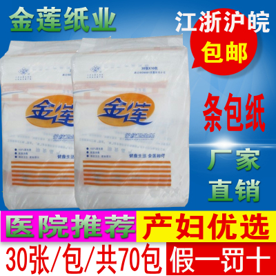 金莲皱纹医院孕妇卫生纸
