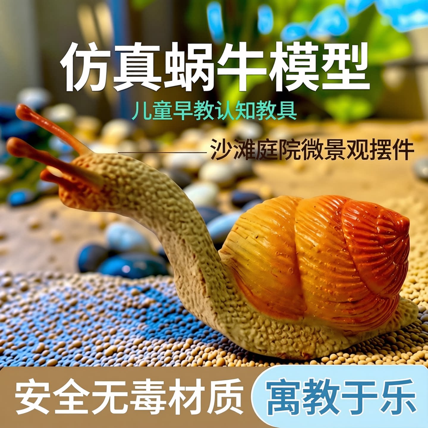 仿真蜗牛动物模型儿童认知玩具图片
