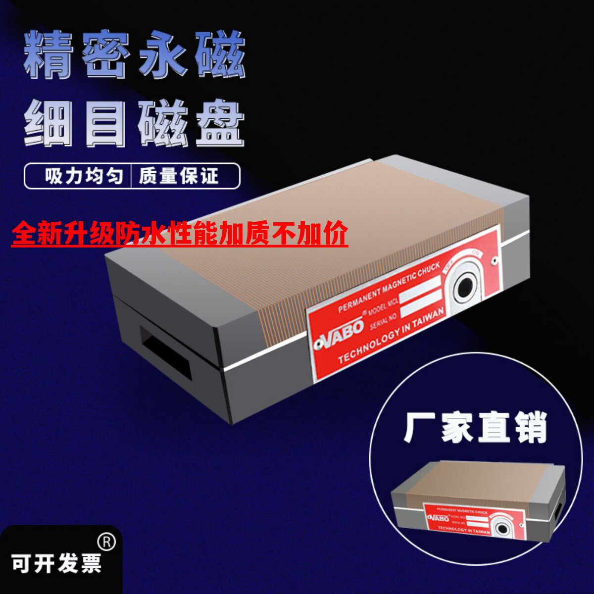 细目强磁磁盘火花机吸盘线 线切割磨床磁台强力永磁吸盘升级防水