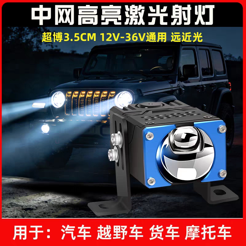 独普超亮超薄汽车切线中网射灯远近光矩阵激光炮12V摩托车电频车