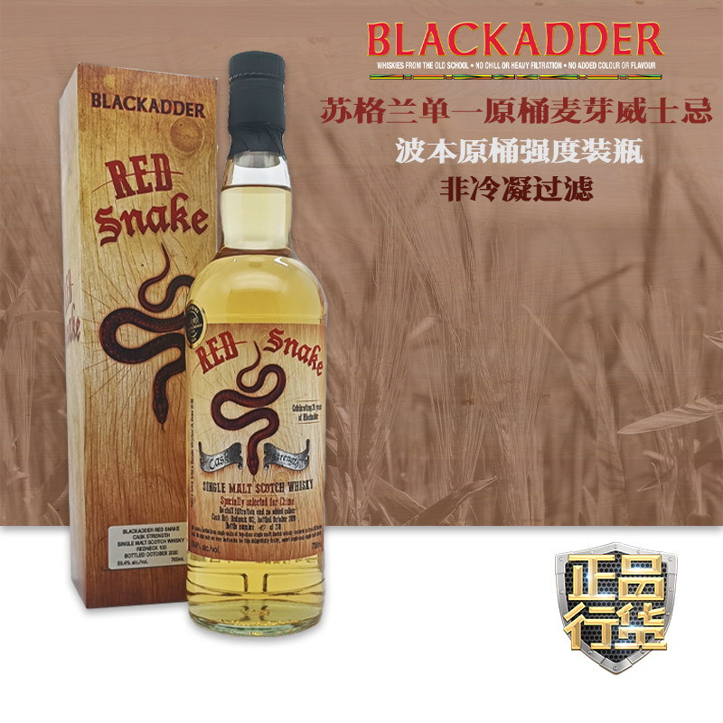小红蛇波本原桶强度苏格兰单一麦芽威士忌黑蛇装瓶厂进口洋酒国行