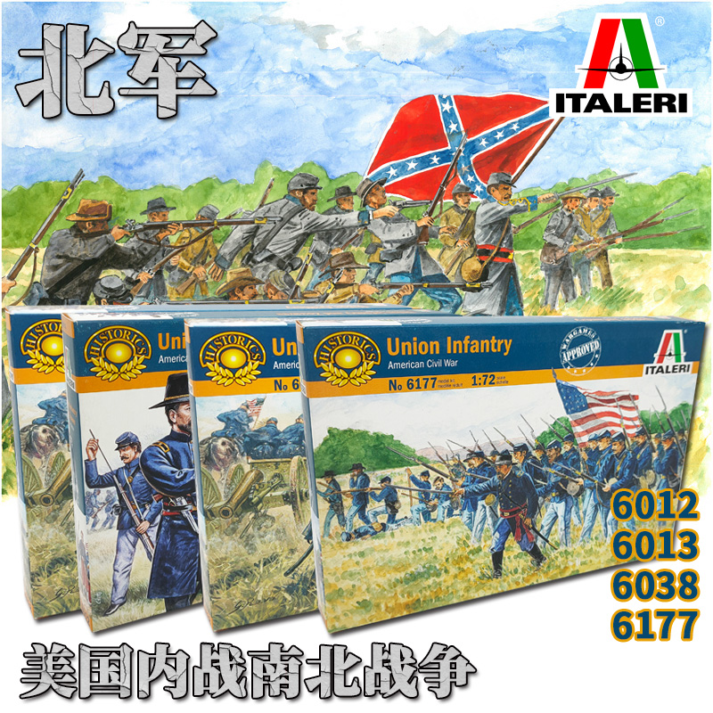 意大利兵人6012 6013 6038 6177 南北战争美国内战义勇军炮步骑兵