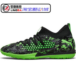 PUMA FUTURE 19.3 TT 男子训练碎钉人造草实战足球鞋 105542-01