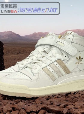 Adidas FORUM 84 HI 三叶草男女高帮运动休闲板鞋 GW1905/GX7079