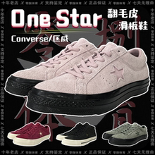 Converse one star 男女潮流休闲运动低帮板鞋 163373C/163374C