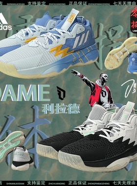 稀有 Adidas DAME 8 GCA 利拉德男中帮实战篮球鞋 GY0379/AQ0597
