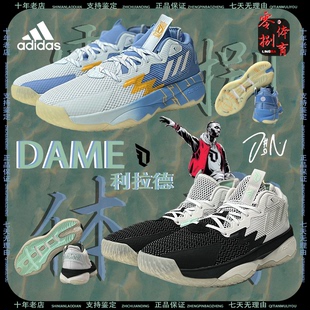 DAME GCA 利拉德男中帮实战篮球鞋 AQ0597 稀有 GY0379 Adidas