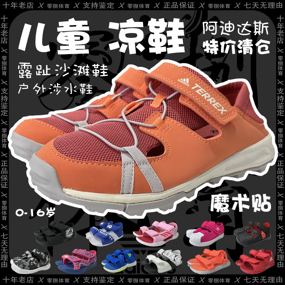 特价阿迪 男女幼婴小童包头透气凉鞋沙滩鞋 DB2527/BB1964/FV0832