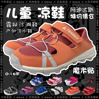 阿迪达斯儿童包头透气凉鞋沙滩鞋