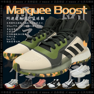 Adidas Marquee Boost 休闲运动实战篮球鞋 G26212 EF0489 EG1538