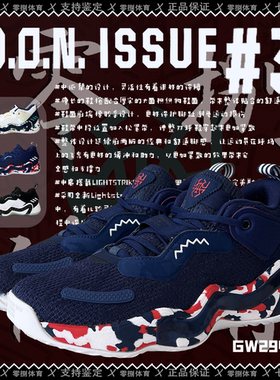 Adidas D.O.N. Issue 米切尔3代男子耐磨缓震篮球鞋GW2945/GV7258