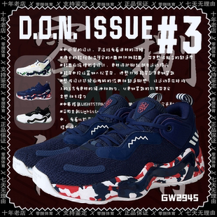 GW2945 Adidas 米切尔3代男子耐磨缓震篮球鞋 Issue GV7258 D.O.N.
