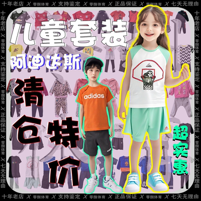 adidas阿迪达斯休闲纯棉套装童装