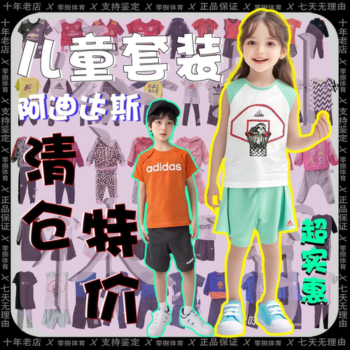 adidas阿迪达斯休闲纯棉套装童装