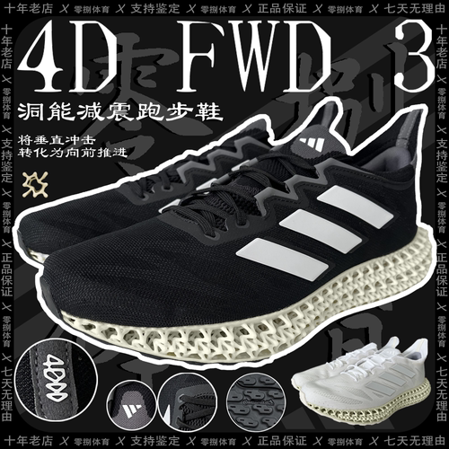 阿迪达斯男女科技跑步鞋4D3D打印
