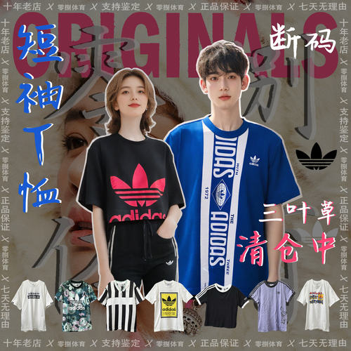 Adidas三叶草短袖T恤ED6996