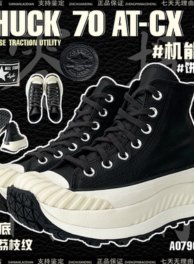Converse 1970s 女子黑色皮质AT-CX机能风厚底增高休闲鞋 A07905c