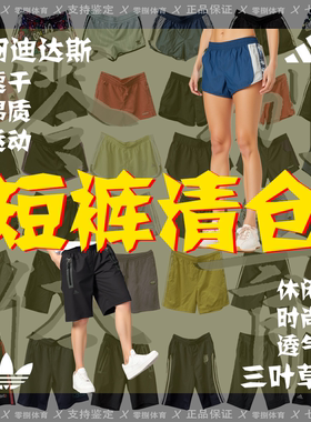 Adidas 夏季 男款休闲运动跑步短裤 FI8762 FM9888 DW3792 FM2237