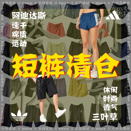 Adidas 夏季 男款休闲运动跑步短裤 FI8762 FM9888 DW3792 FM2237