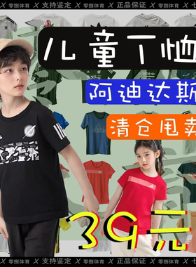 阿迪男女童 夏季速干舒适透气清凉短袖T恤 FQ2344 CE4317 DV4389