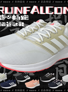 Adidas RUNFALCON 男子夏季透气轻便运动休闲跑鞋 FW5142/F36201