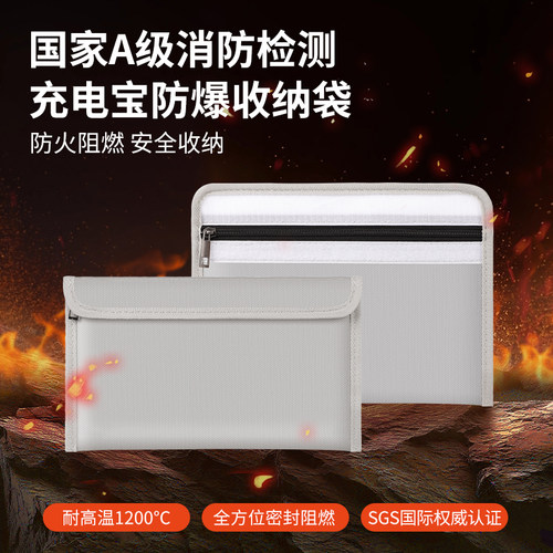 新款充电宝防火袋多功能保护袋