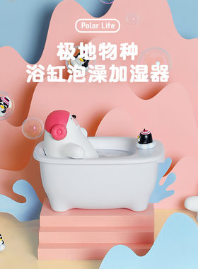 极地物种小熊浴缸空气加湿器家用卧室小型宿舍学生迷你公室桌面