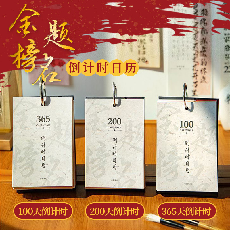 青禾纪金榜题名100天200天365天倒计时学生考研自律打卡计划日历