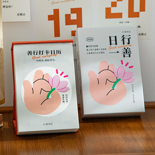 青禾纪日行一善创意2026日历简约高颜值365天手撕台历办公室摆件