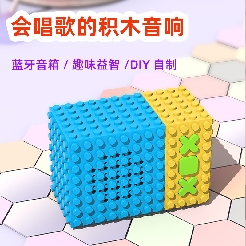 乐高通用积木蓝牙音箱儿童DIY益智玩具小音响桌面摆件学生礼品批