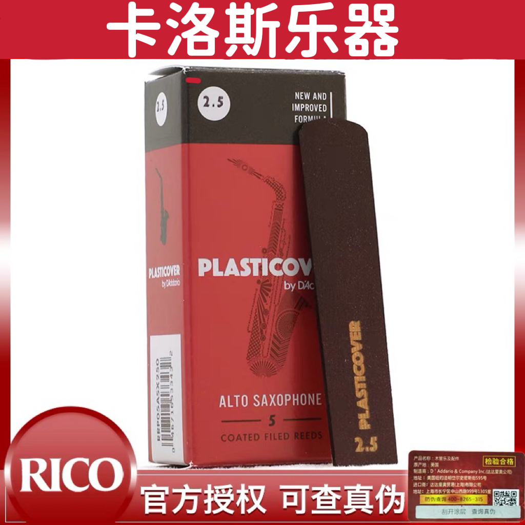 D Addario RICO哨片黑胶中音萨克斯降E瑞口达达里奥流行爵士 乐器/吉他/钢琴/配件 哨片 原图主图