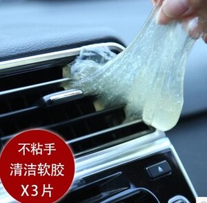 汽车空调出风口清洁软胶汽车用品车内饰键盘除尘软胶3个装软胶