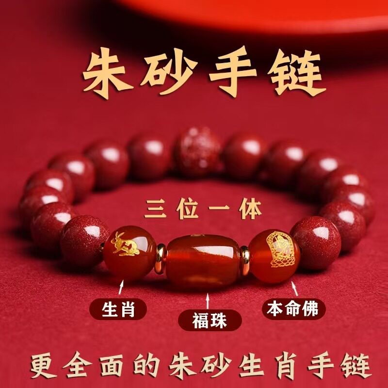 2026马年朱砂太岁手串女本命链条