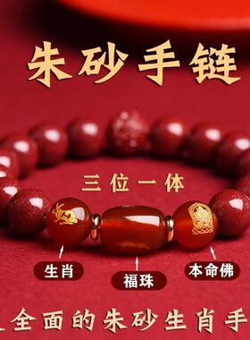 2026马年朱砂太岁手串女本命年手链男属狗兔鸡牛羊平安吉祥礼物