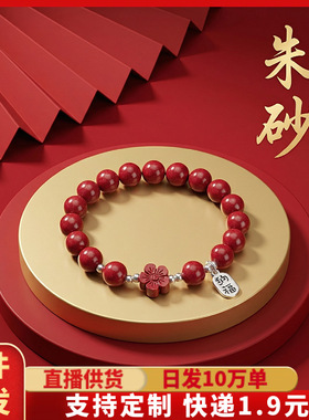 红色玻璃仿朱砂手串紫金砂花开纳福本命年手链女款中式国潮手串