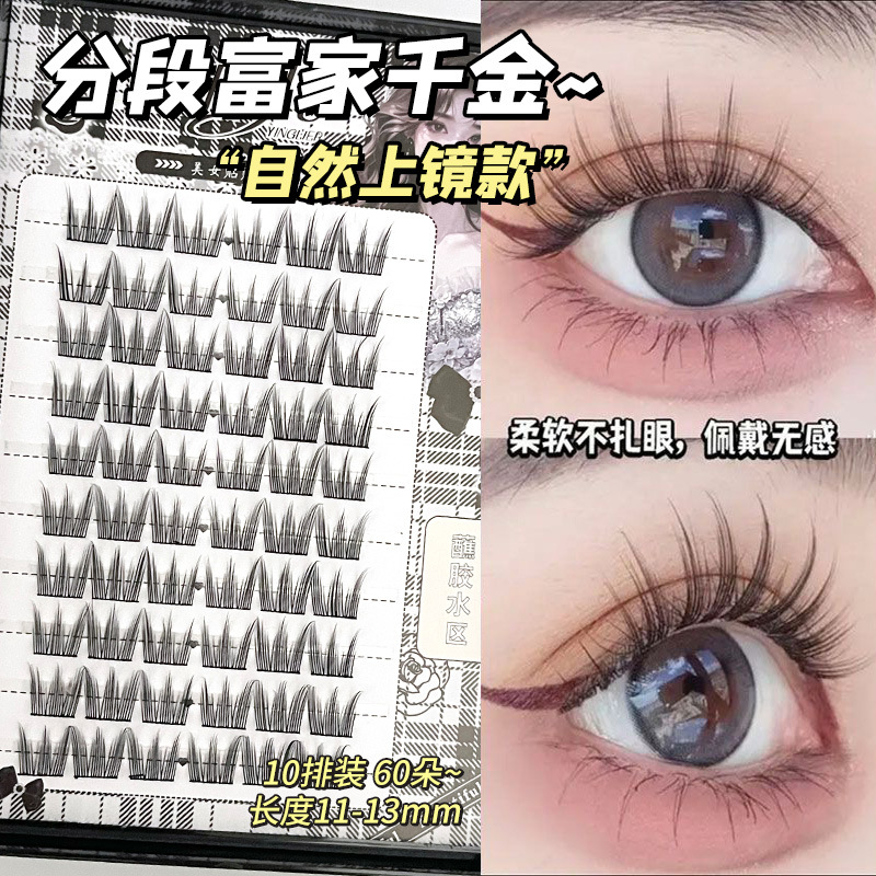 樱丽儿女团富家千金假睫毛女自然仿真懒人单簇分段式婴儿弯