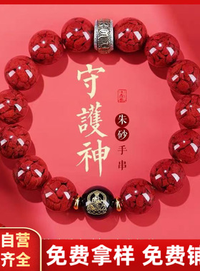 原矿朱砂透光晶体砂十二生肖本命佛手串本命年进宝手链佛珠手链
