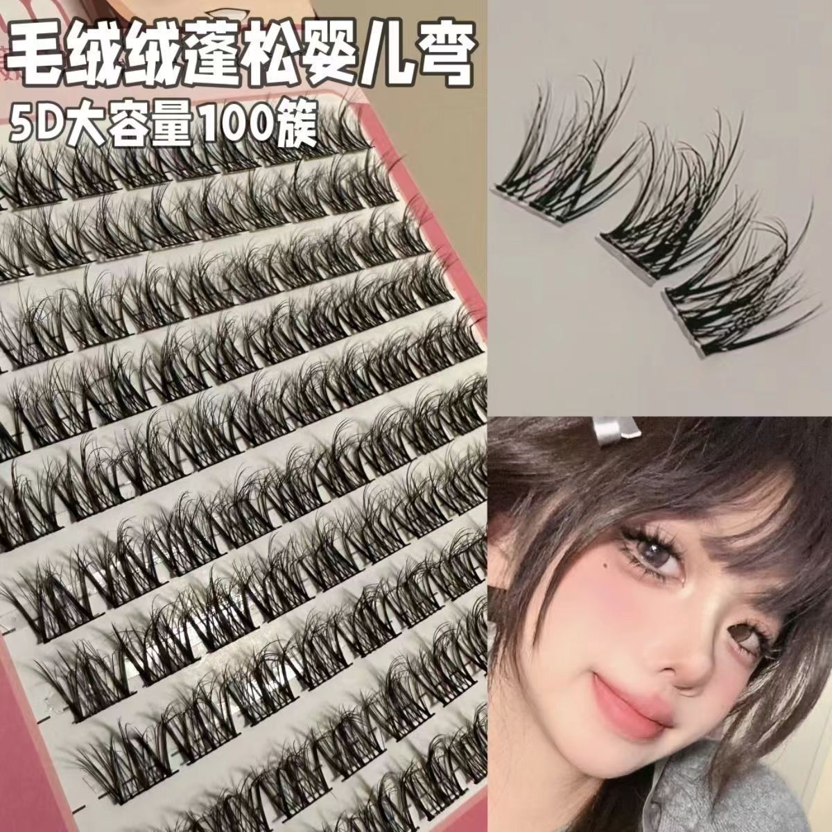 5d弯层次!毛绒绒双眼皮假睫毛凌乱懒人三部曲女自然单簇仿真