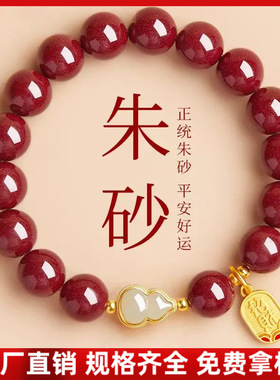 原矿朱砂葫芦福牌福禄手串紫金砂帝王红砂玉葫芦手串手链朱砂手串
