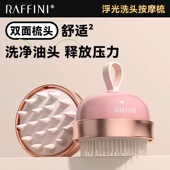 raffini洗头发神器头皮部按摩洗澡两用梳子刷子硅胶起泡清洁专用