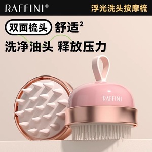 raffini按摩梳子硅胶起泡梳子