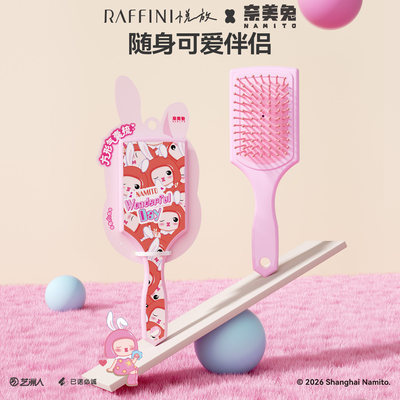 奈美兔IP授权便携气垫按摩梳