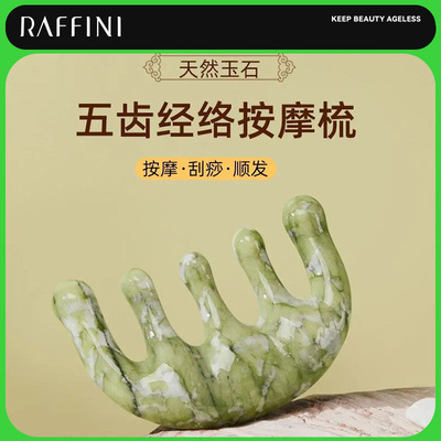 RAFFINI经络梳子玉石梳子