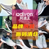专柜正品 休闲抗菌防臭四季 清仓打折促销 阿迪王男鞋 运动鞋 跑步鞋 鞋
