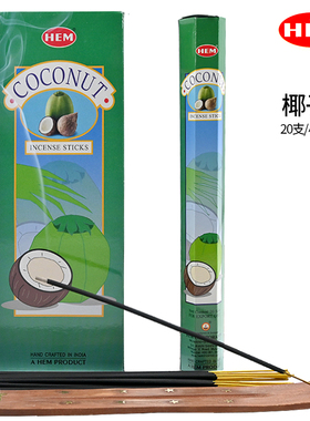 HEM印度香椰子coconut奶香水果线香衣橱香室内香薰净化空气除味