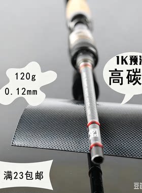 路亚竿断杆羽毛球拍预浸交叉碳布