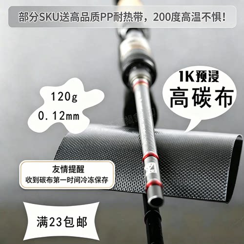 路亚竿断杆羽毛球拍预浸交叉碳布